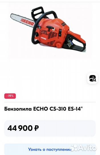 Echo cs310es бензопила оригинал