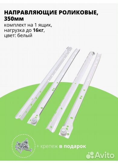 Направляющие для ящиков 35