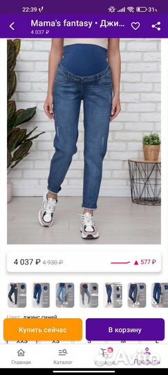 Джинсы для беременных