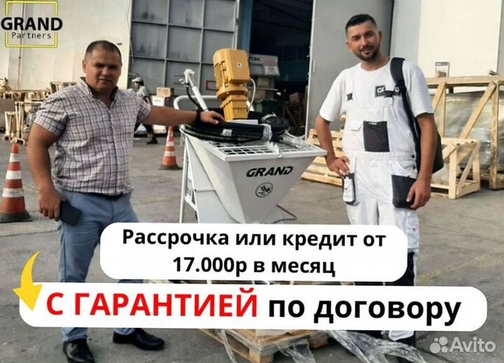 Штукатурная станция под ключ