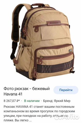 Рюкзак для фототехники vanguard Havana 41 объявление продам