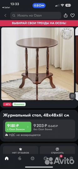 Журнальный столик