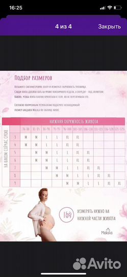 Бандаж для беременных