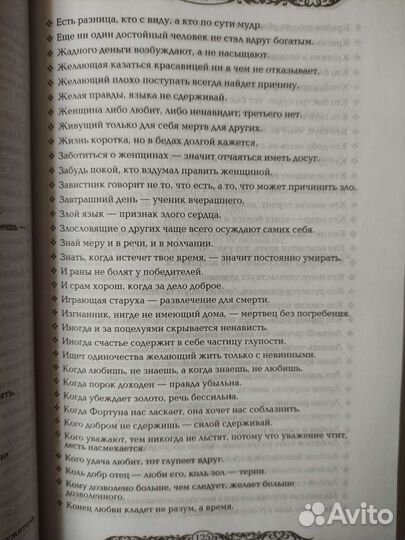Энциклопедия мудрости