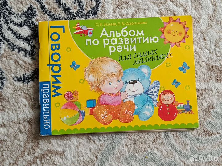 Книга пособие ранее развитие