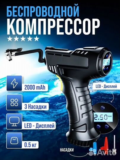 Компрессор автомобильный беспроводной