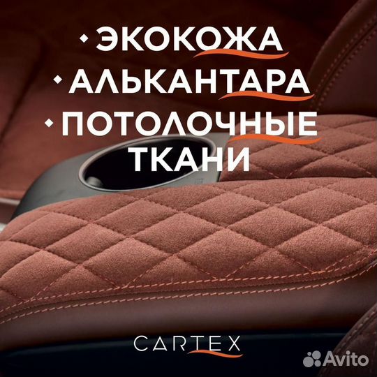 Ковролин для салона авто