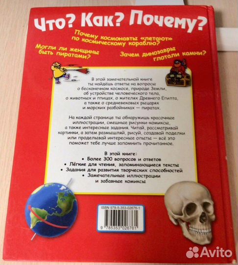 Детская энциклопедия Что Как Почему