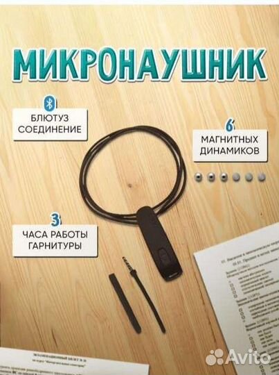 Магнитные микронаушники