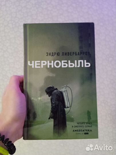 Книга, Чернобыль, документальный