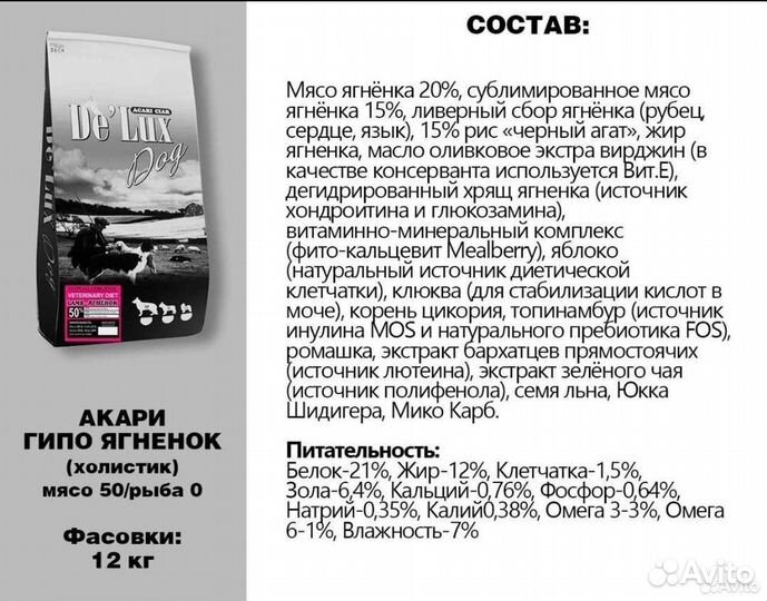 Гипоаллергенный корм для собак с ягненком Акари