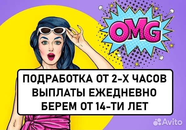 Подработка/работа Промоутером с 14 лет