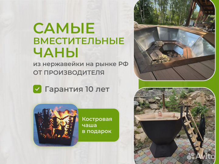 Банный чан из нержавейки