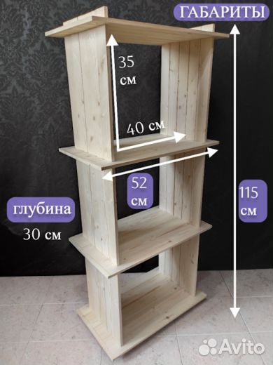 Стеллаж деревяный