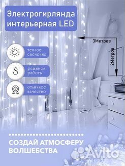 Гирлянда штора 3х2