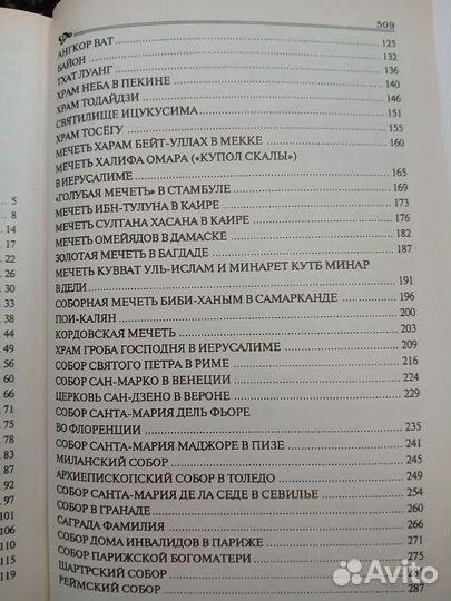 Книга 100 великих храмов мира