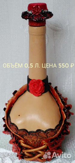 Бутылка - Сувенир