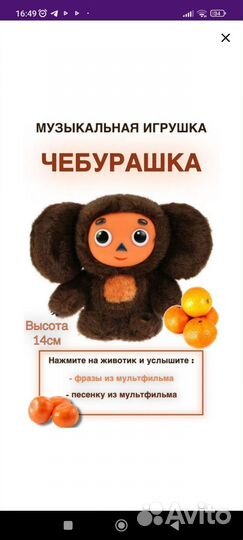 Игрушка музыкальная Чебурашка