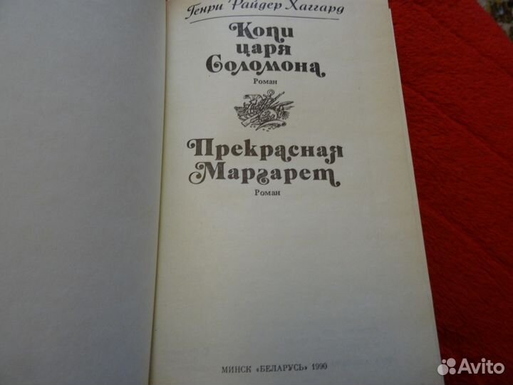 Генри Райдер Хаггард