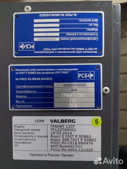 Cейф Valberg гранит 120Т