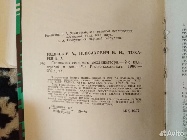 Книги СССР для любителей техники исельского хоз-ва