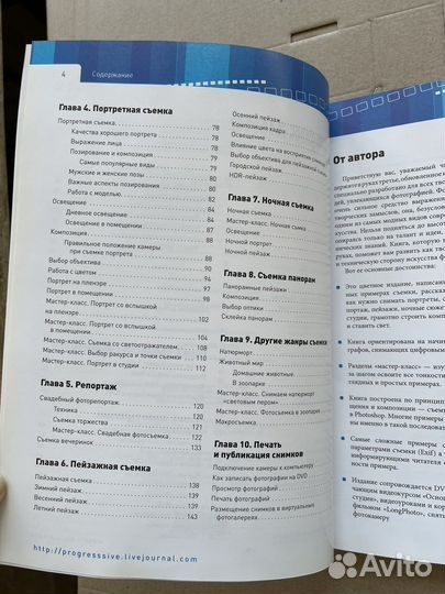 Книга Цифровое фото - обработка