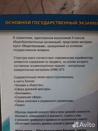 Огэ обществознание