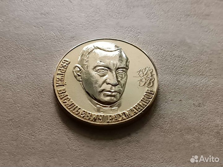 Медаль Рахманинов композитор Тамбов