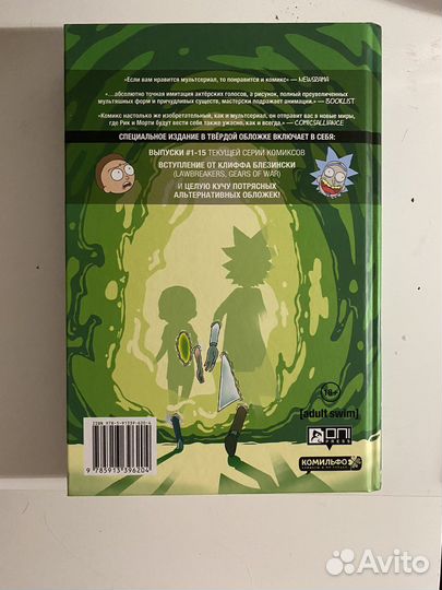 Комиксы Рик и морти