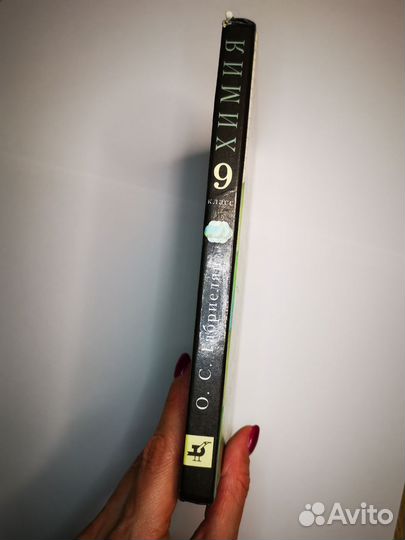 Учебник по химии 9 класс