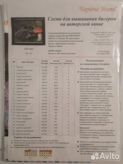 Схемы для вышивания бисером