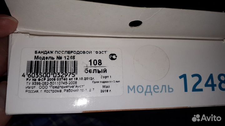 Новый бандаж послеродовой фэст