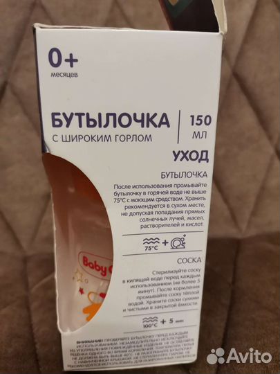 Бутылочка Baby Go