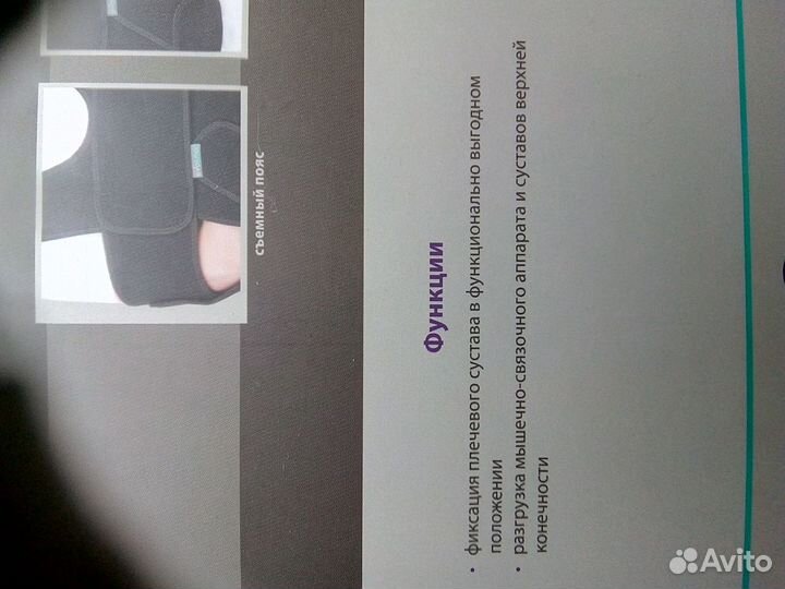 Бандаж