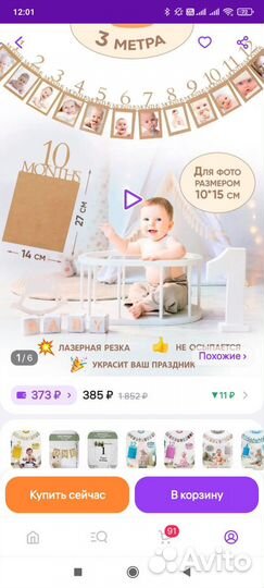Гирлянда на годик