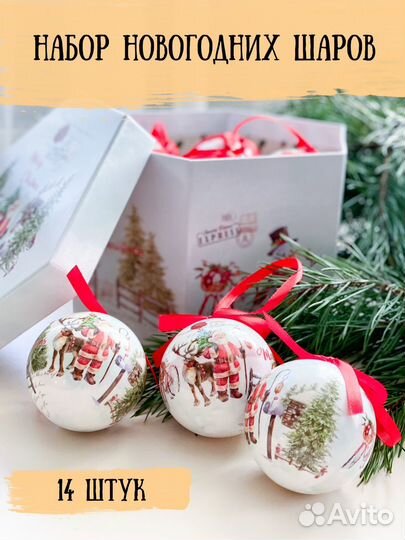 Елочные шары набор 14 штук