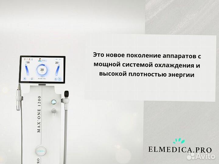 Диодный лазер ElMedica 1200, новый, гарантия