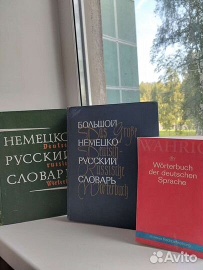 Немецко-Русские словари