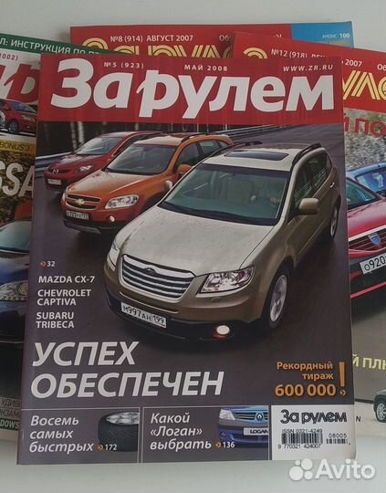 Журналы За рулем