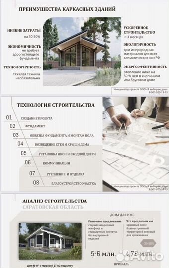 Создание презентаций и коммерческих предложений