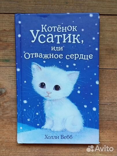 Детские книги Холли Вебб