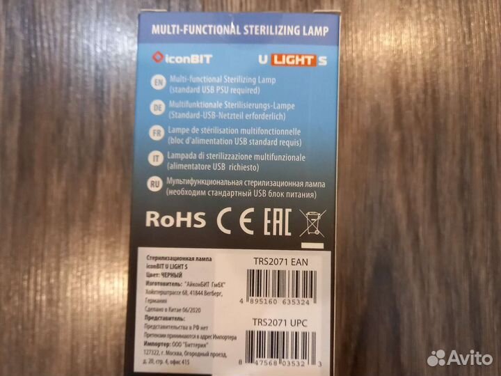 Многофункциональная стерилизационная лампа