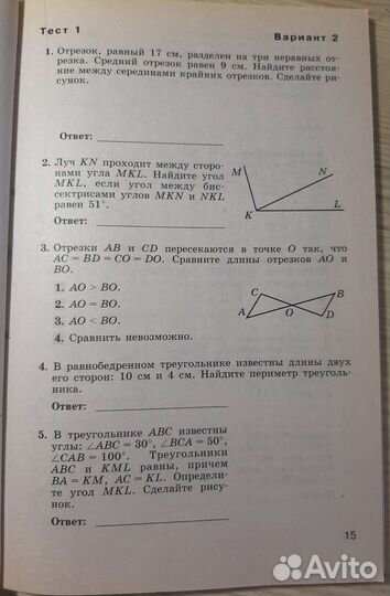 Тематические тесты по геометрии 8 класс