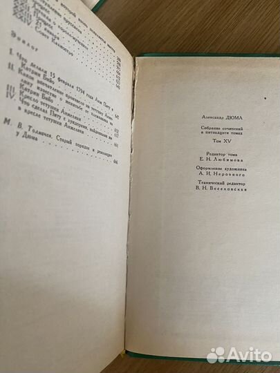 Александр Дюма Собрание сочинений в 15 т