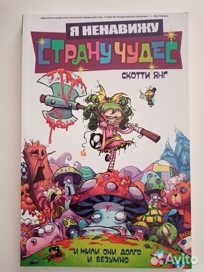 Скотти Янг: комикс 