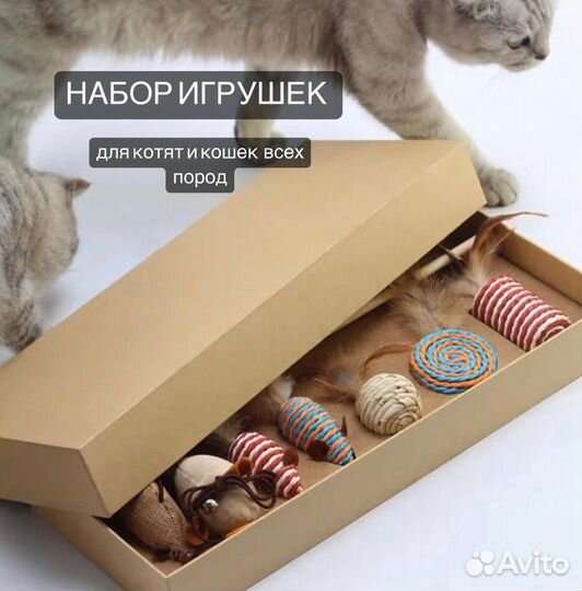Набор игрушек для кошек, хорьков