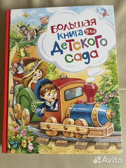 Детские книги для малышей