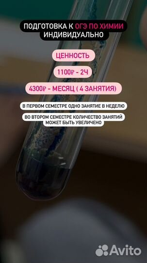 Репетитор по химии ОГЭ