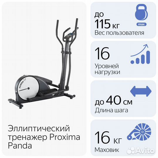 Эллиптический тренажер proxima