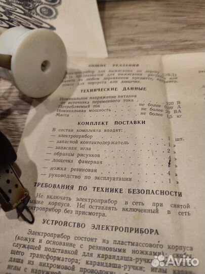 Выжигатель Узор-1 для выжигания по дереву СССР